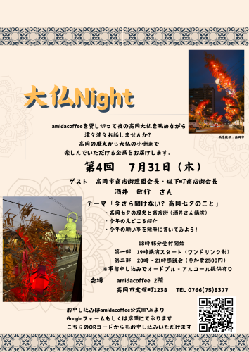 【イベント情報】第4回「大仏Night」　7月31日（木）開催！