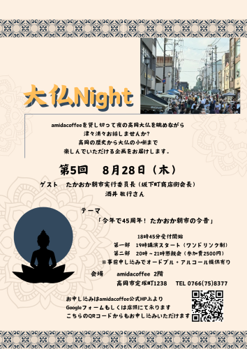 【イベント情報】第5回「大仏Night」　8月28日（木）開催！